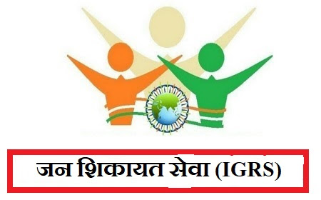 Integrated Grievances Redress System